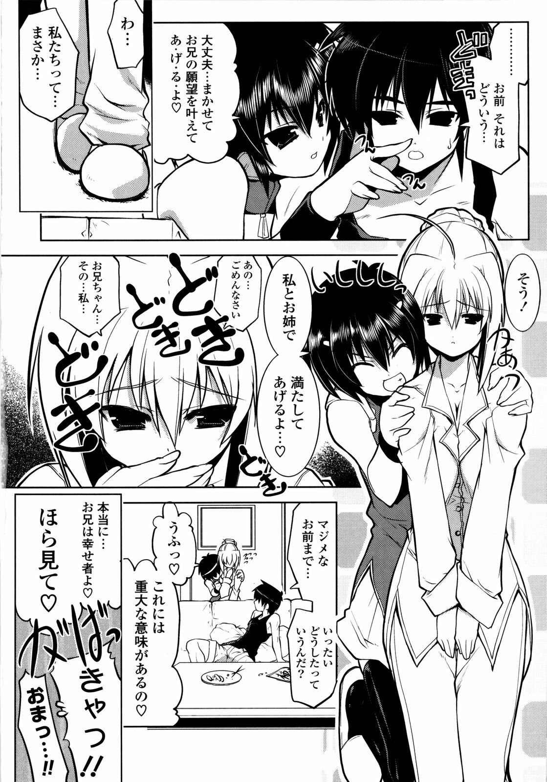 [Gyonikun] Imouto Matsuri - Sister Festival page 89 full