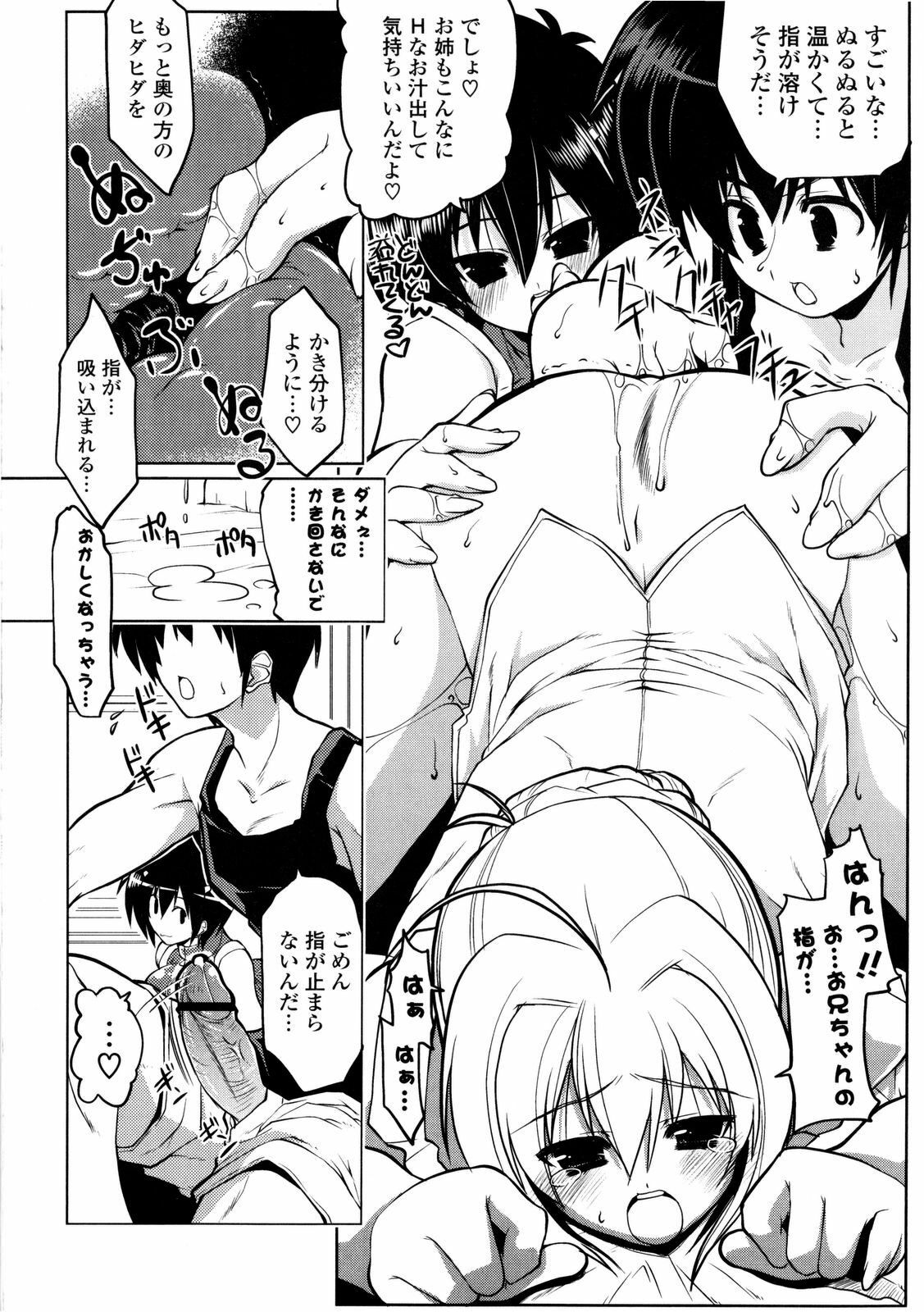 [Gyonikun] Imouto Matsuri - Sister Festival page 97 full