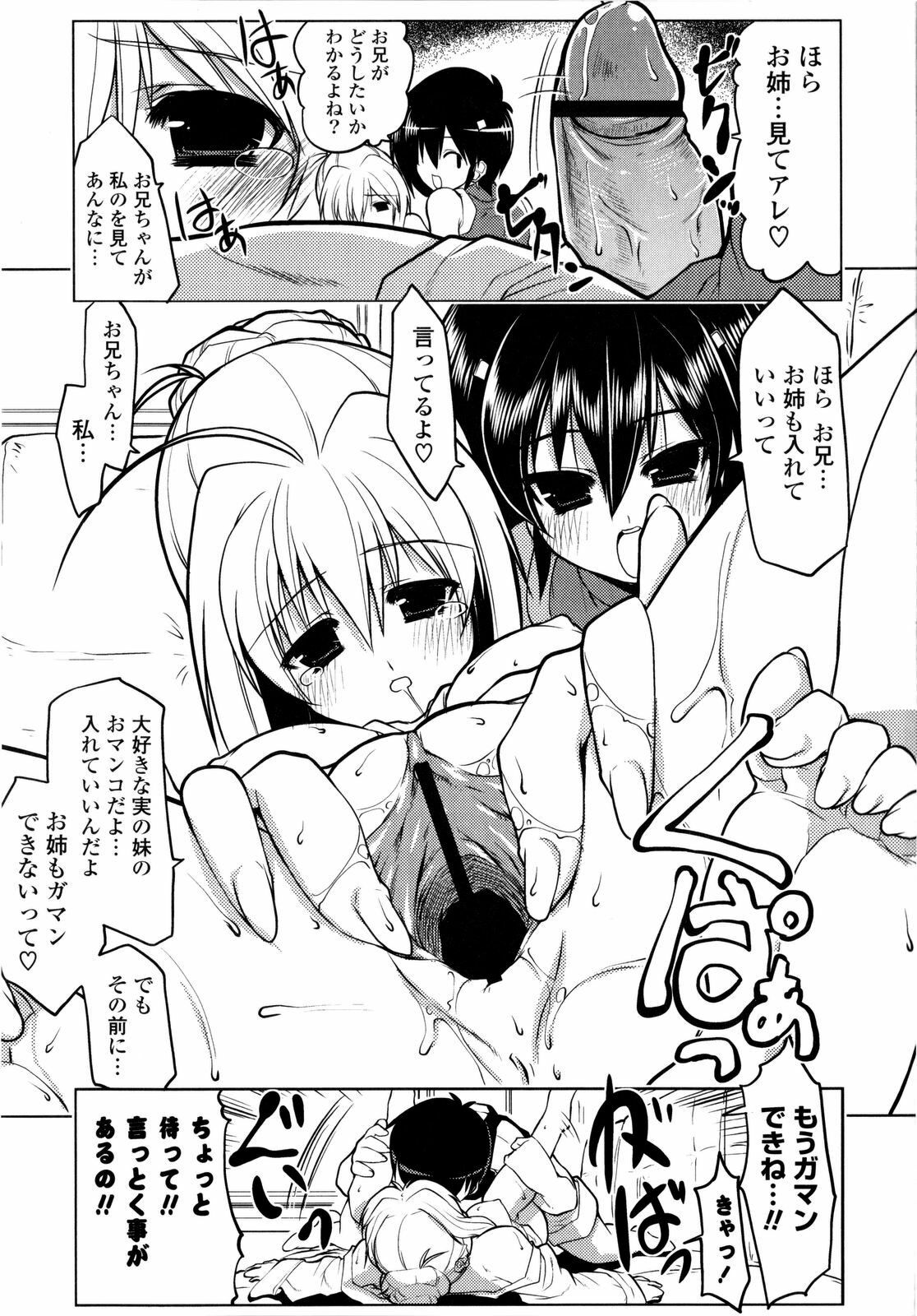 [Gyonikun] Imouto Matsuri - Sister Festival page 98 full