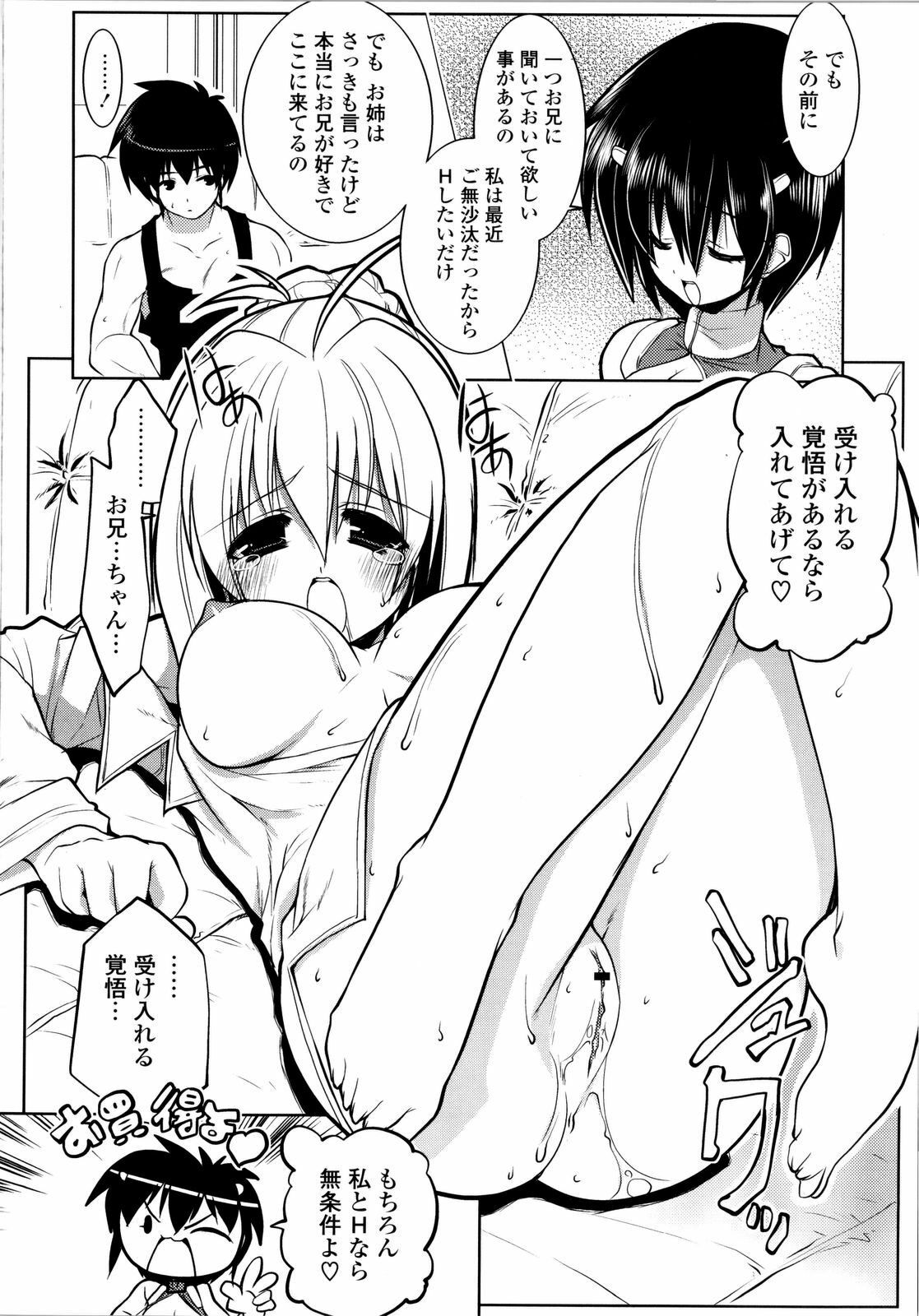 [Gyonikun] Imouto Matsuri - Sister Festival page 99 full