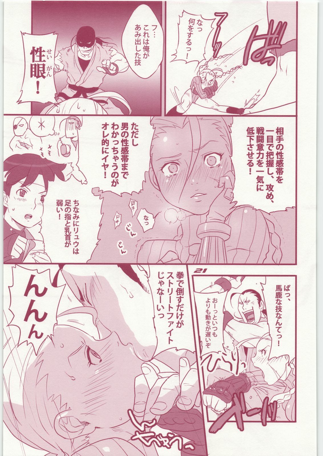 (C73) [Hougakuya (Nanboku, Tohzai)] ROUND 01 (Street Fighter) page 20 full