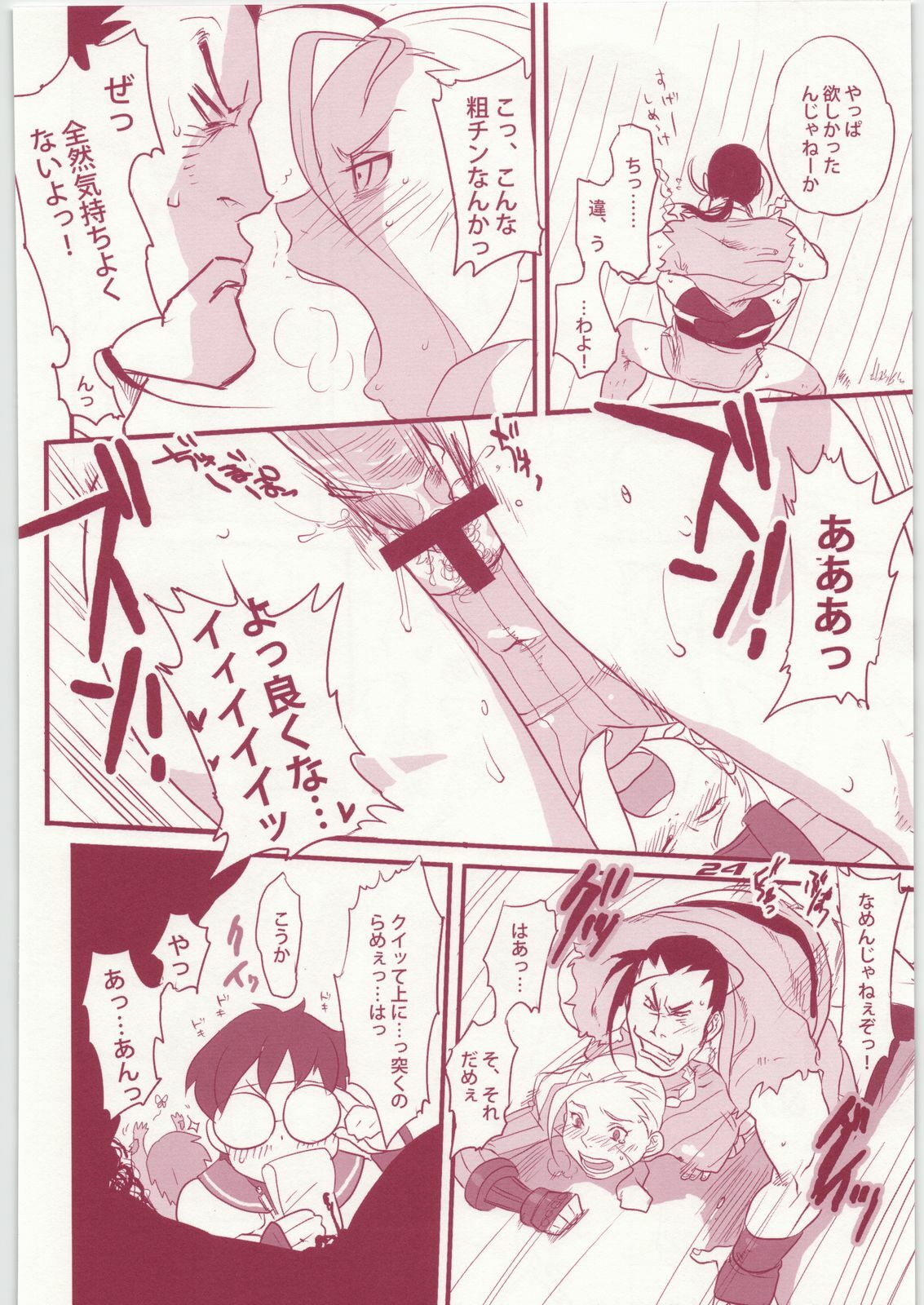 (C73) [Hougakuya (Nanboku, Tohzai)] ROUND 01 (Street Fighter) page 23 full