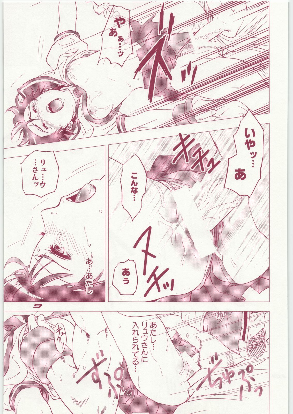 (C73) [Hougakuya (Nanboku, Tohzai)] ROUND 01 (Street Fighter) page 8 full