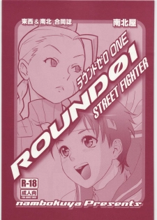 (C73) [Hougakuya (Nanboku, Tohzai)] ROUND 01 (Street Fighter) - page 2