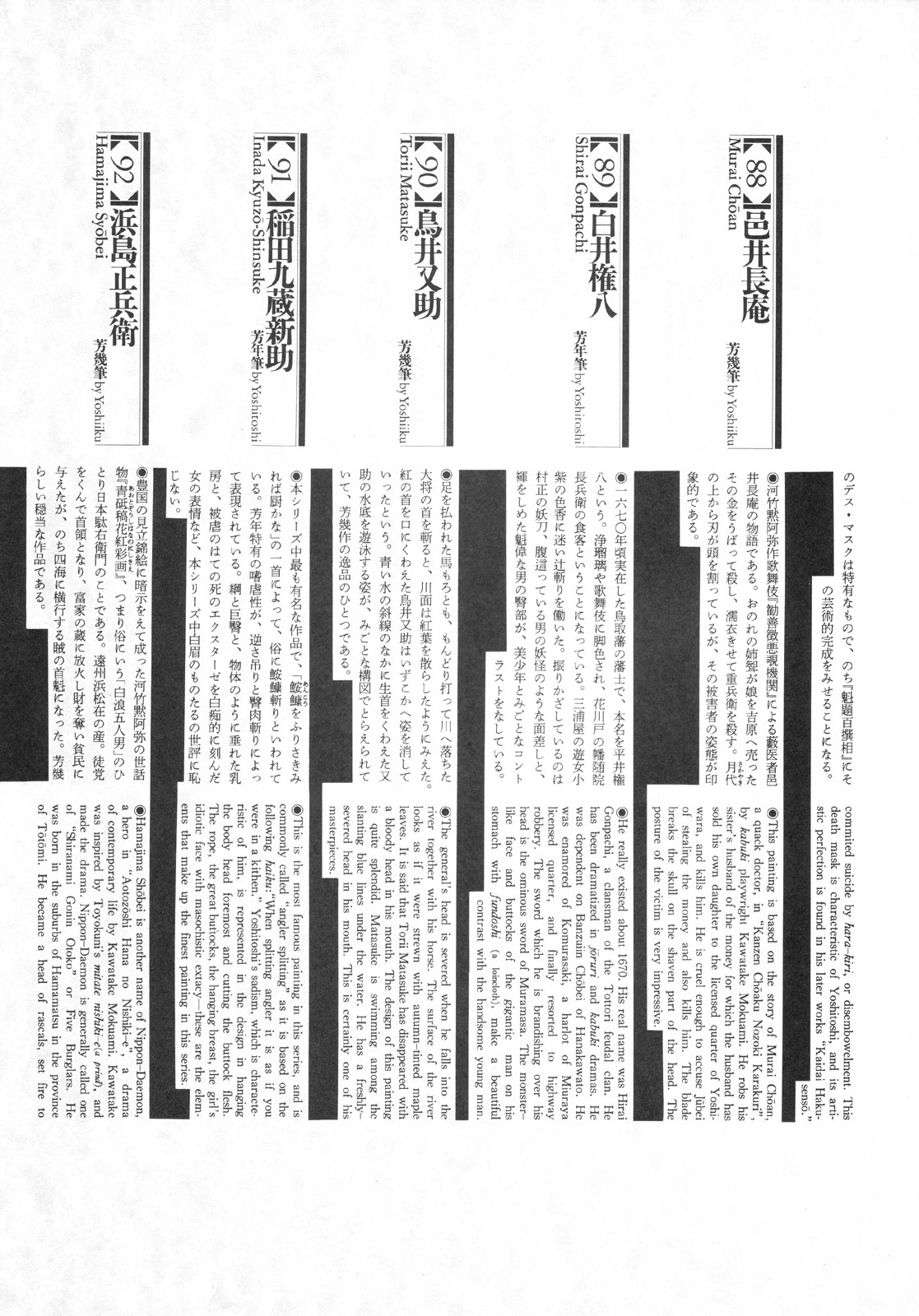 江戸昭和競作 - Bloody Ukiyo-e in 1866 & 1988 page 103 full