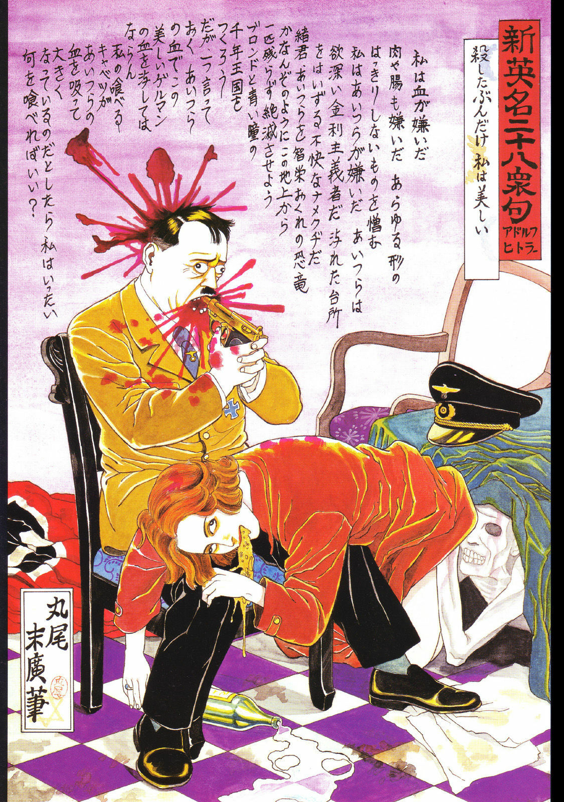 江戸昭和競作 - Bloody Ukiyo-e in 1866 & 1988 page 35 full