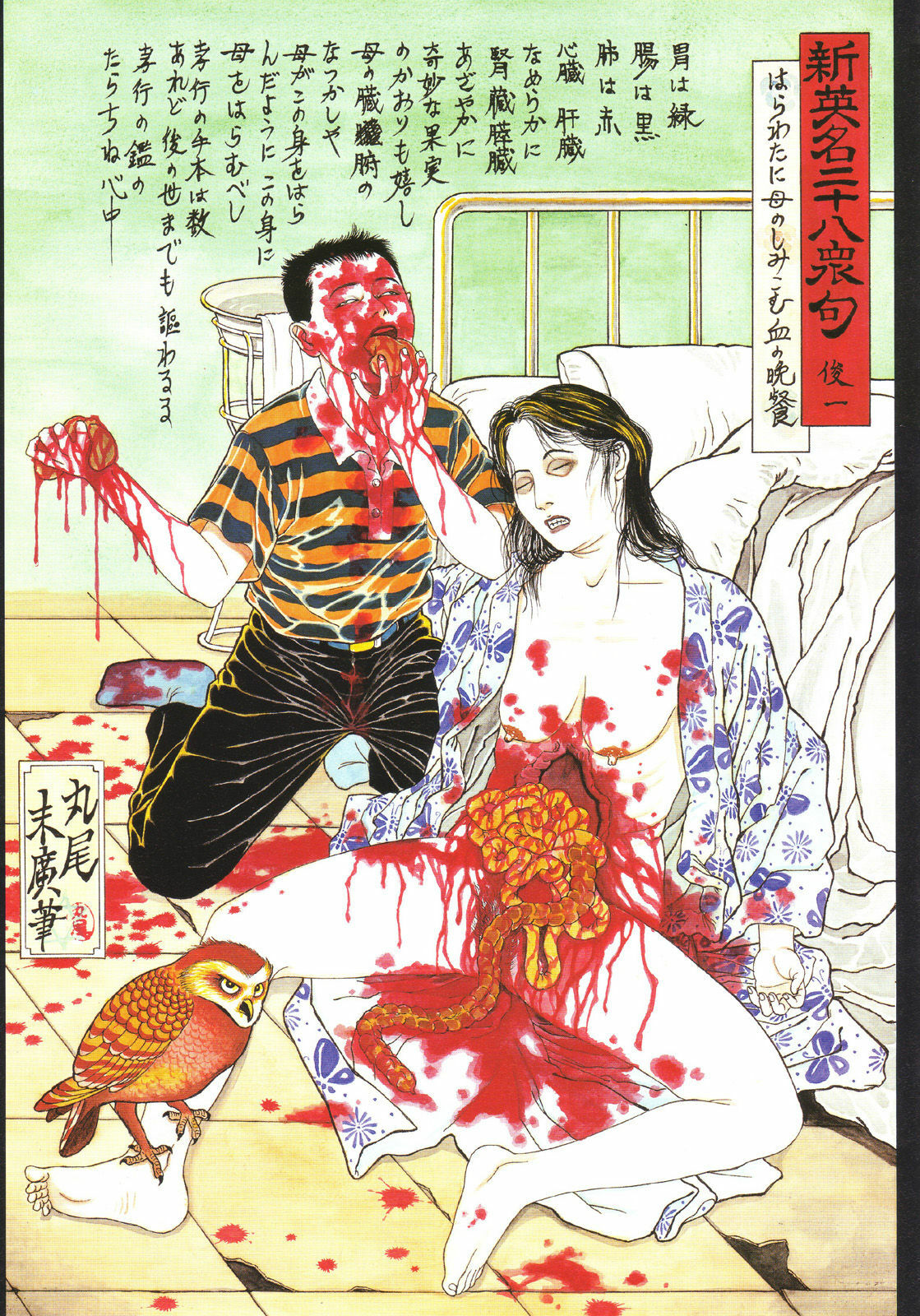 江戸昭和競作 - Bloody Ukiyo-e in 1866 & 1988 page 39 full