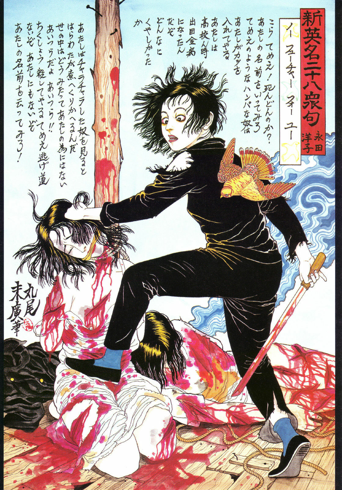 江戸昭和競作 - Bloody Ukiyo-e in 1866 & 1988 page 43 full