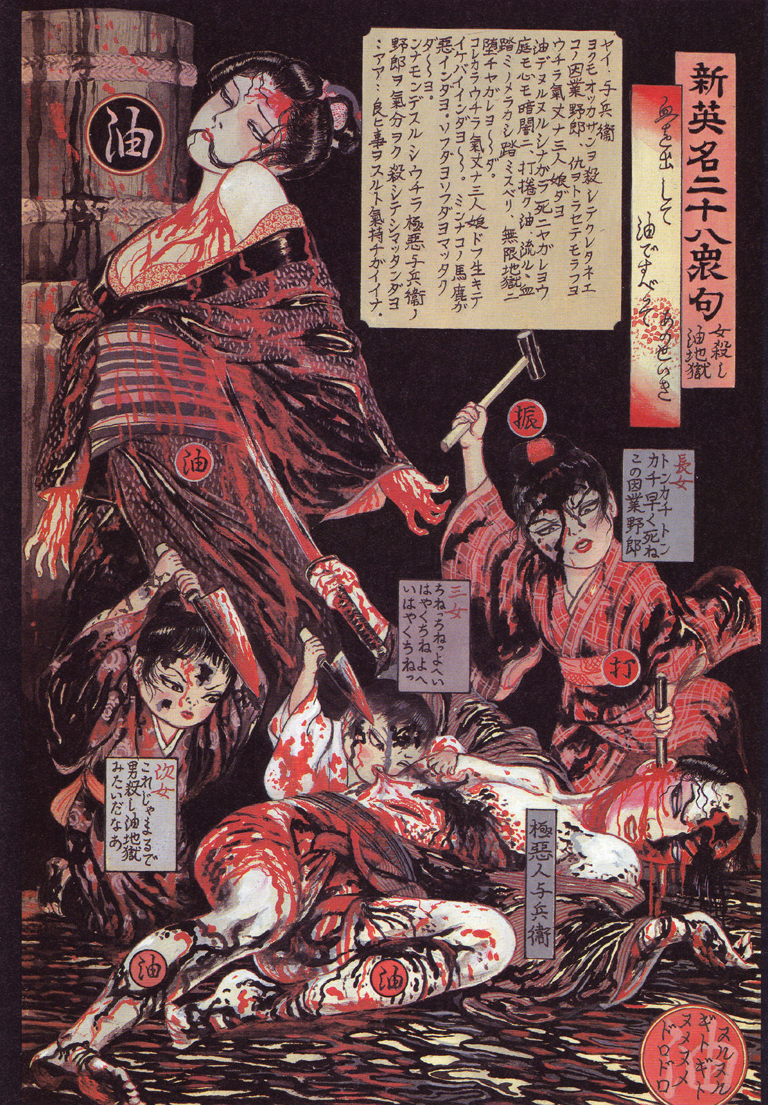 江戸昭和競作 - Bloody Ukiyo-e in 1866 & 1988 page 52 full