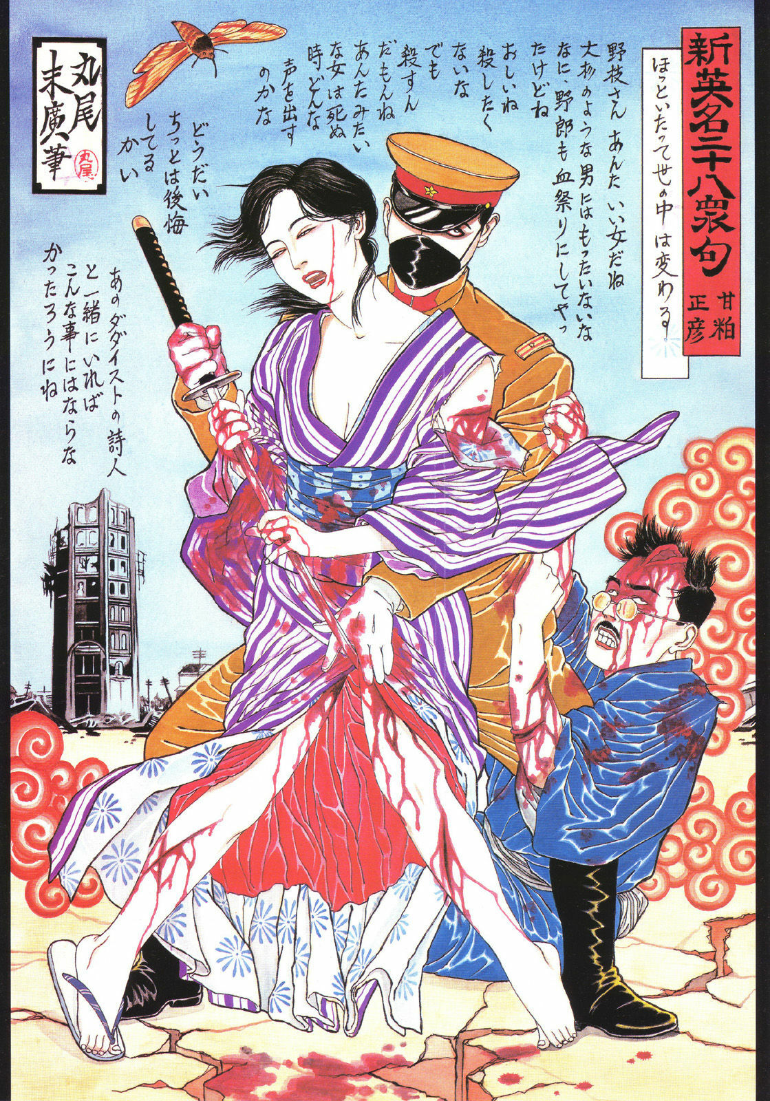 江戸昭和競作 - Bloody Ukiyo-e in 1866 & 1988 page 59 full