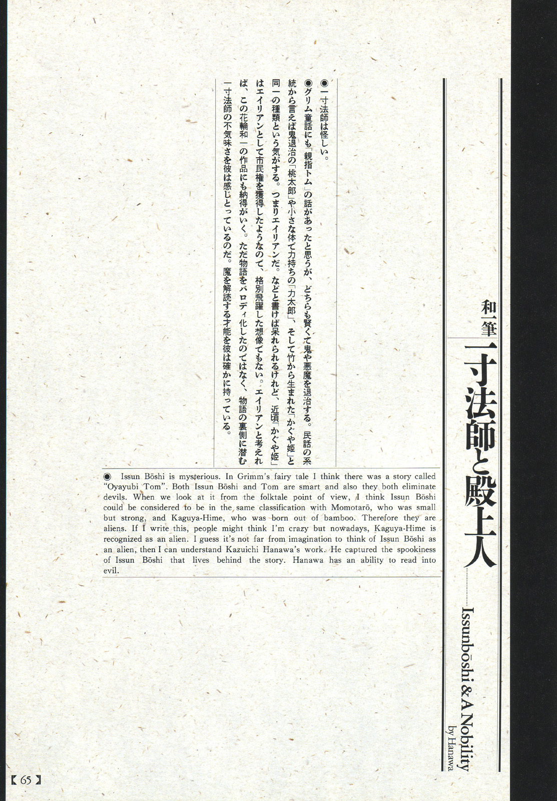 江戸昭和競作 - Bloody Ukiyo-e in 1866 & 1988 page 61 full