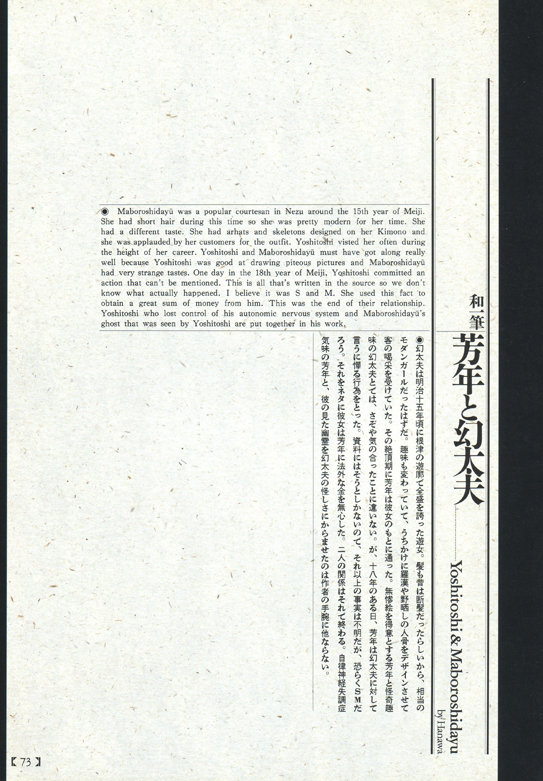 江戸昭和競作 - Bloody Ukiyo-e in 1866 & 1988 page 69 full