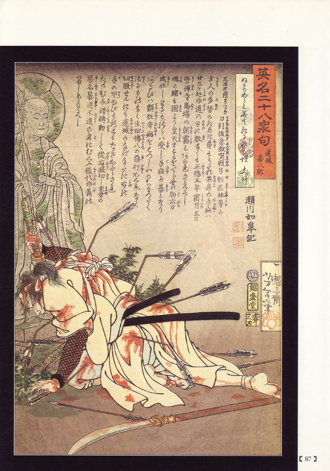 江戸昭和競作 - Bloody Ukiyo-e in 1866 & 1988 page 82 full