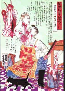 江戸昭和競作 - Bloody Ukiyo-e in 1866 & 1988 - page 23