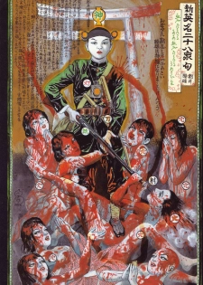 江戸昭和競作 - Bloody Ukiyo-e in 1866 & 1988 - page 24