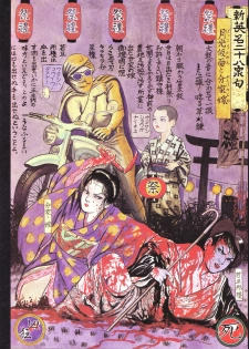 江戸昭和競作 - Bloody Ukiyo-e in 1866 & 1988 - page 40