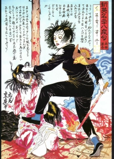 江戸昭和競作 - Bloody Ukiyo-e in 1866 & 1988 - page 43