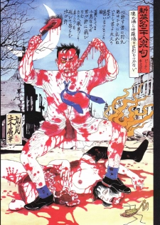 江戸昭和競作 - Bloody Ukiyo-e in 1866 & 1988 - page 47