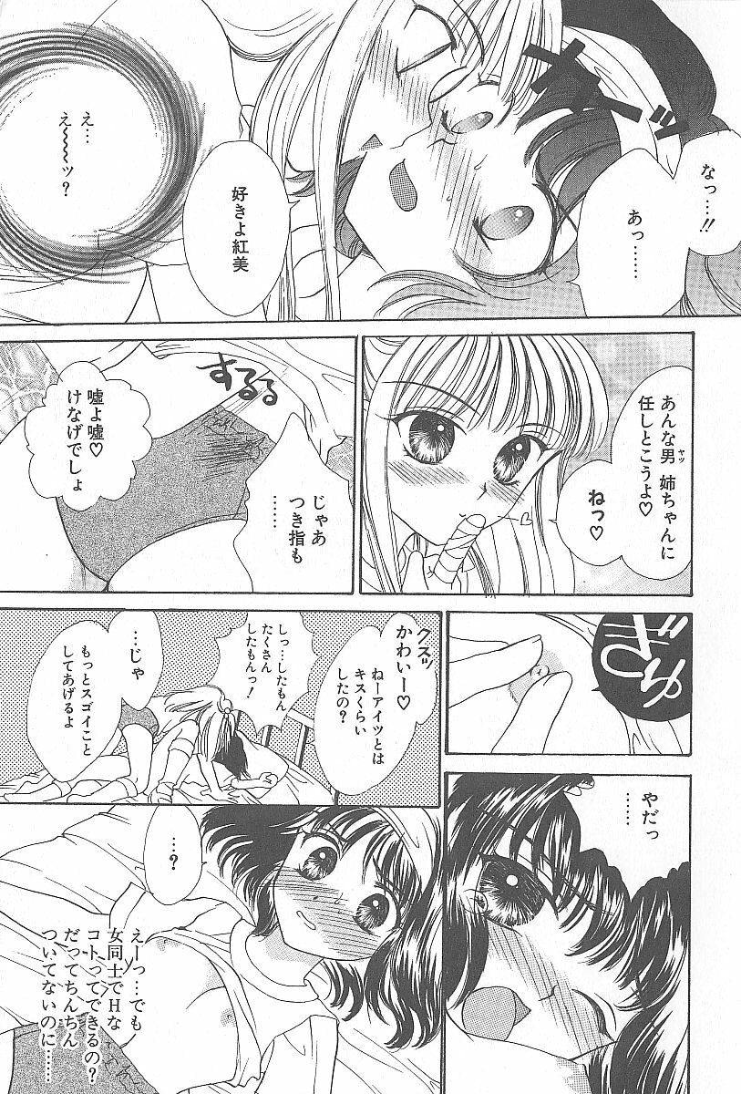 [Shikawa Yumiya] LOVE CHANT page 94 full