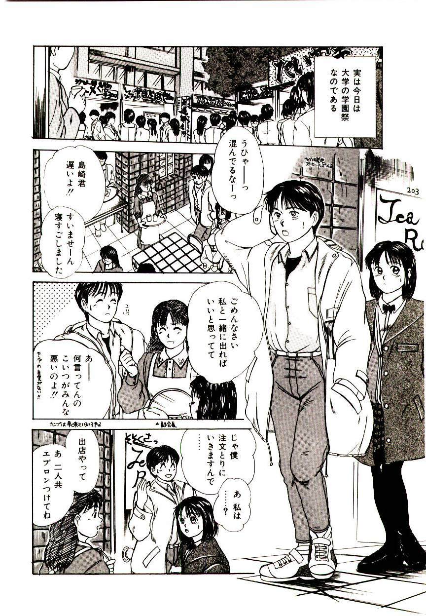 [Sano Takayoshi] Peach Scandal page 118 full