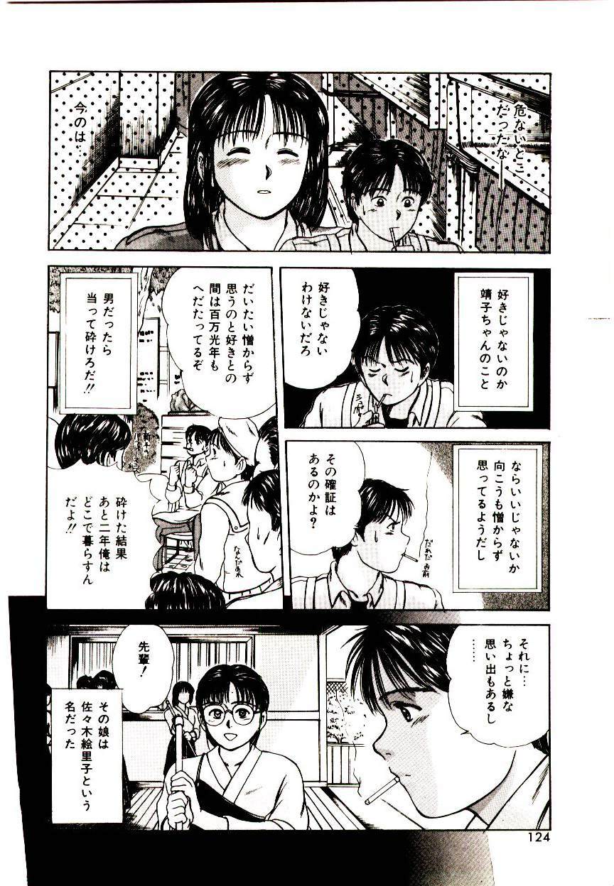 [Sano Takayoshi] Peach Scandal page 122 full