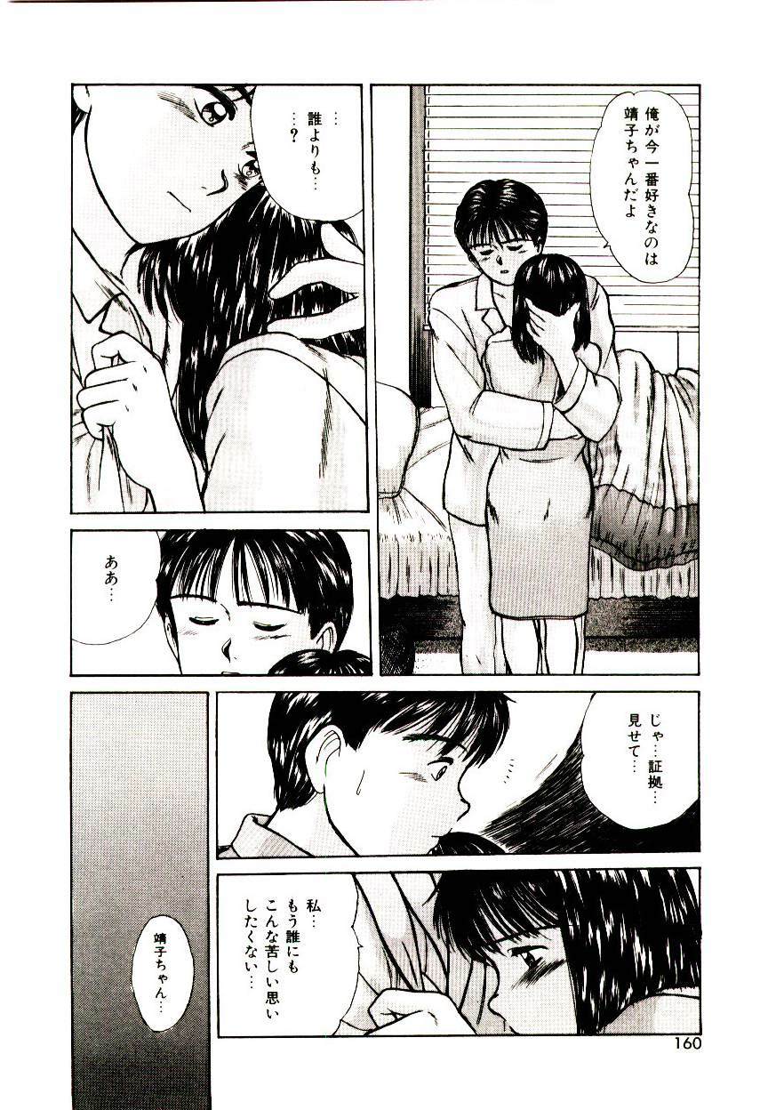 [Sano Takayoshi] Peach Scandal page 158 full