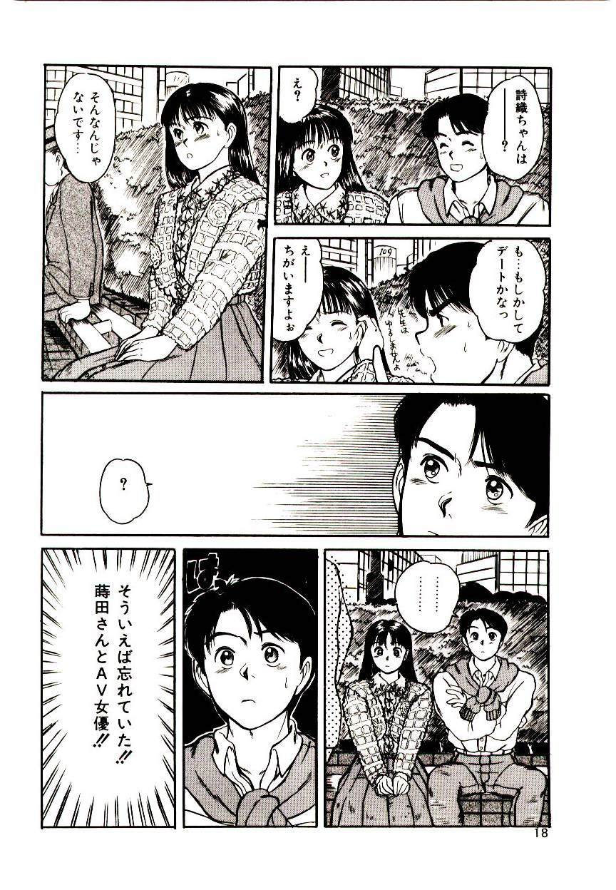 [Sano Takayoshi] Peach Scandal page 16 full