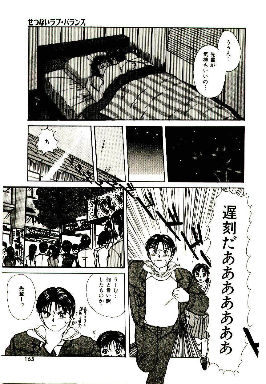 [Sano Takayoshi] Peach Scandal page 163 full