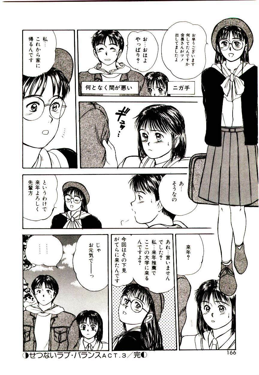 [Sano Takayoshi] Peach Scandal page 164 full