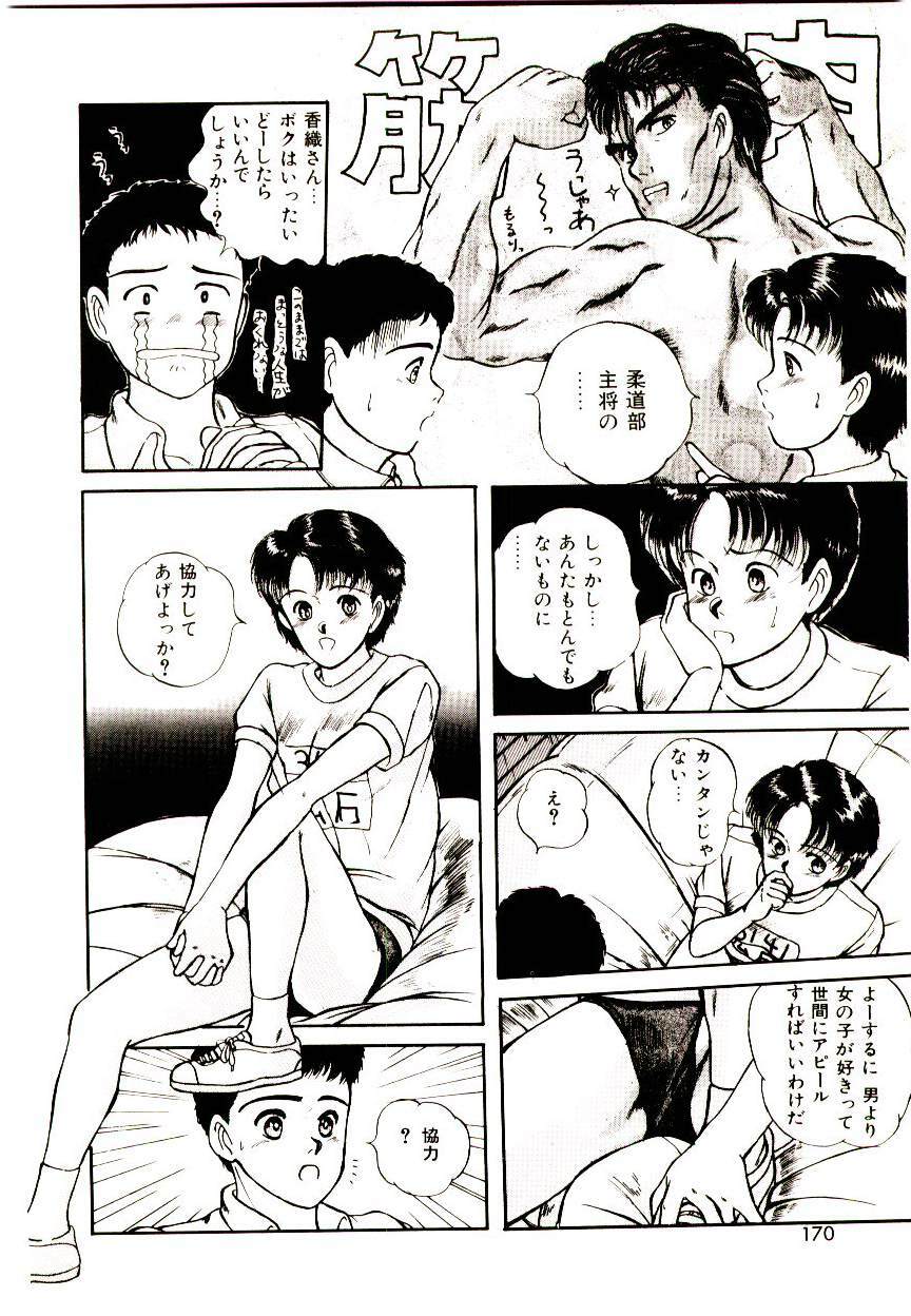 [Sano Takayoshi] Peach Scandal page 168 full