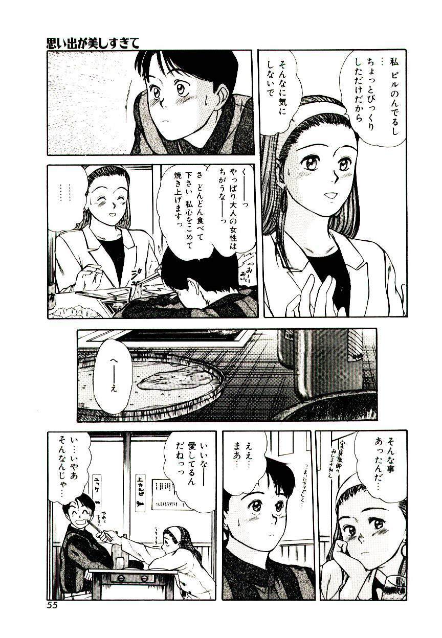 [Sano Takayoshi] Peach Scandal page 53 full