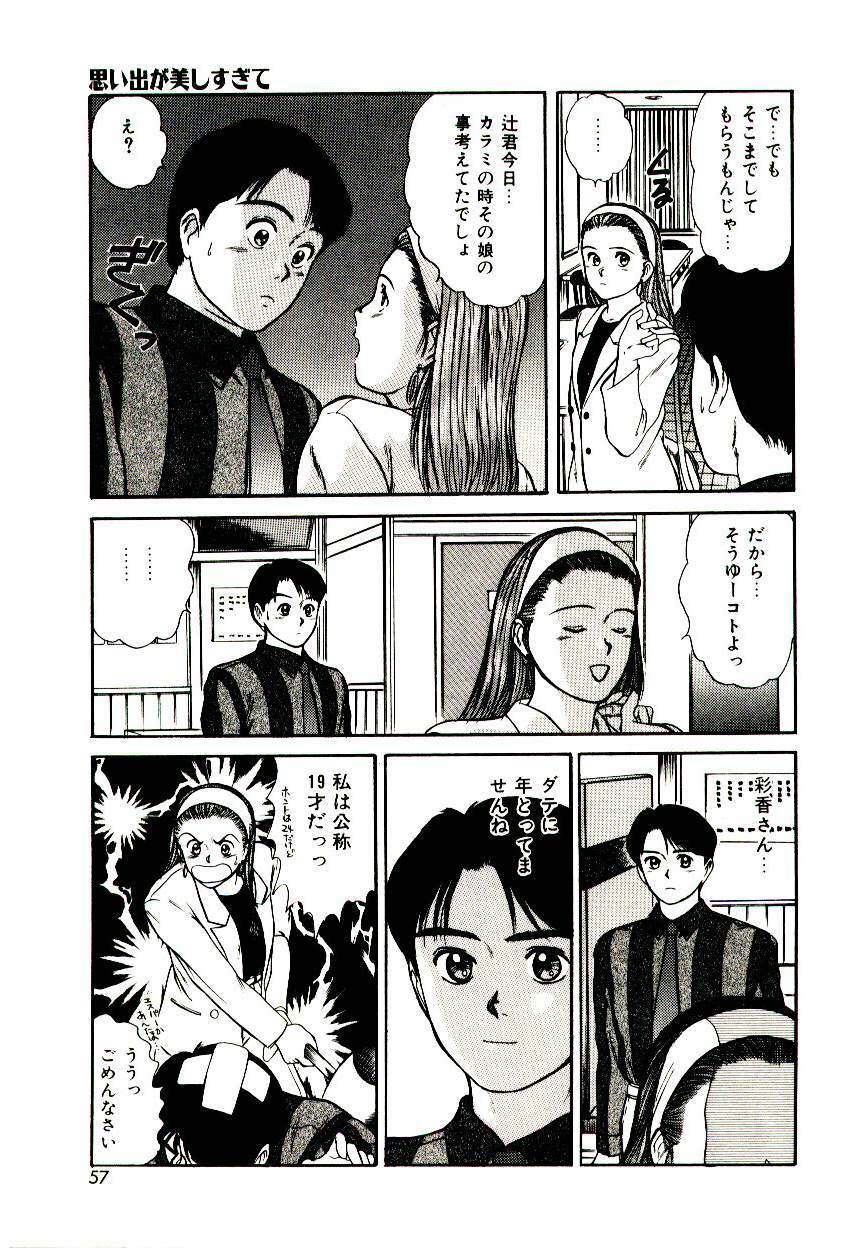 [Sano Takayoshi] Peach Scandal page 55 full