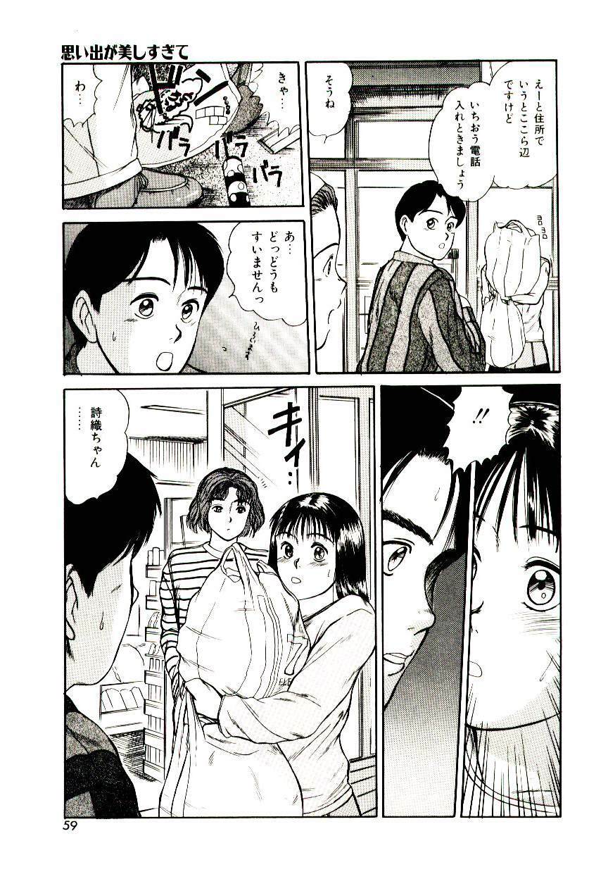 [Sano Takayoshi] Peach Scandal page 57 full