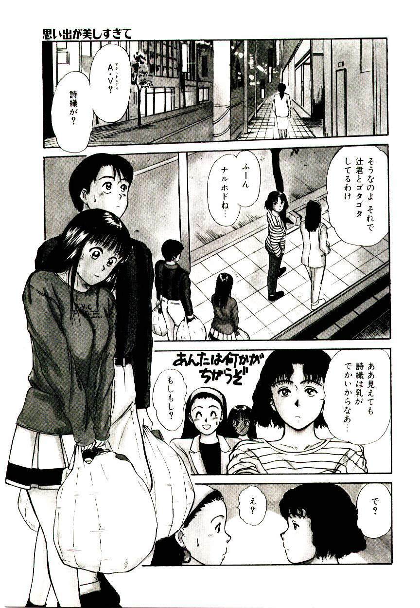 [Sano Takayoshi] Peach Scandal page 59 full