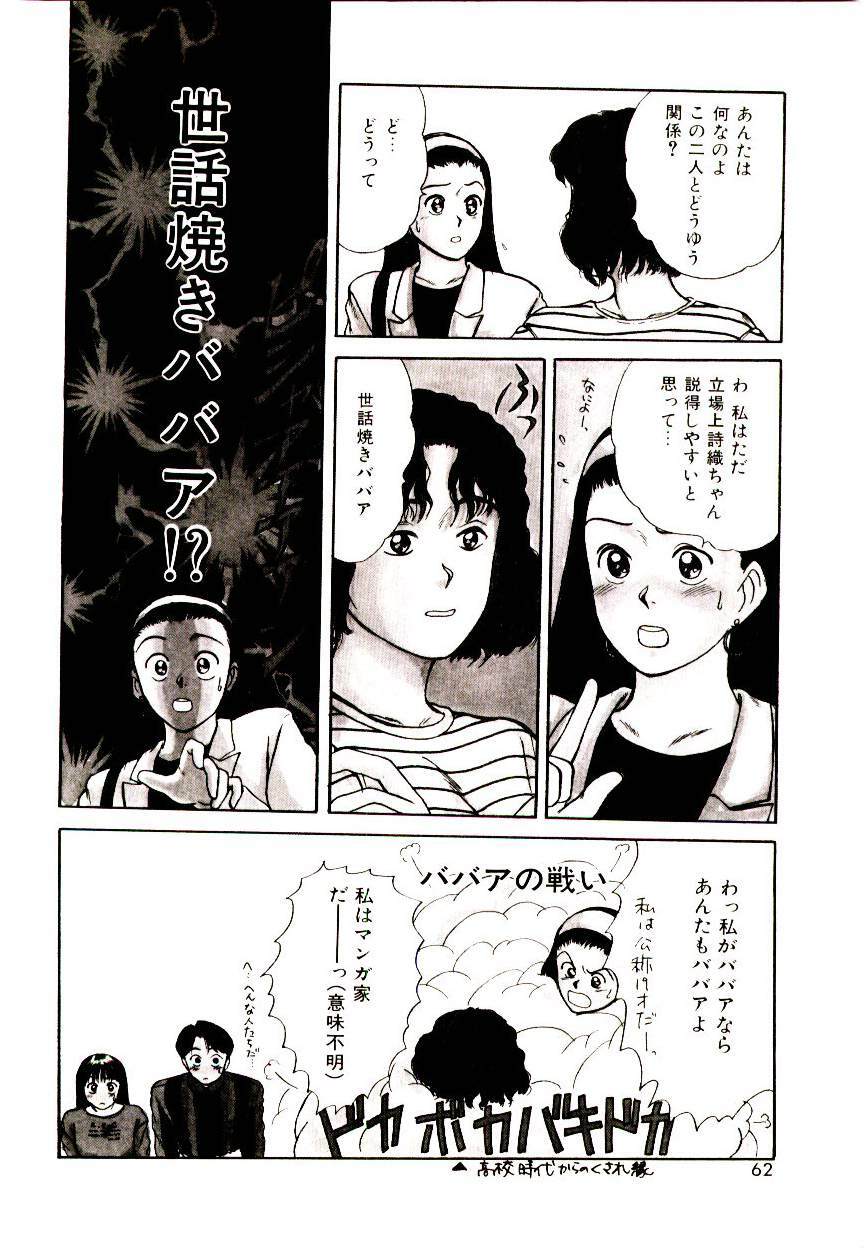 [Sano Takayoshi] Peach Scandal page 60 full