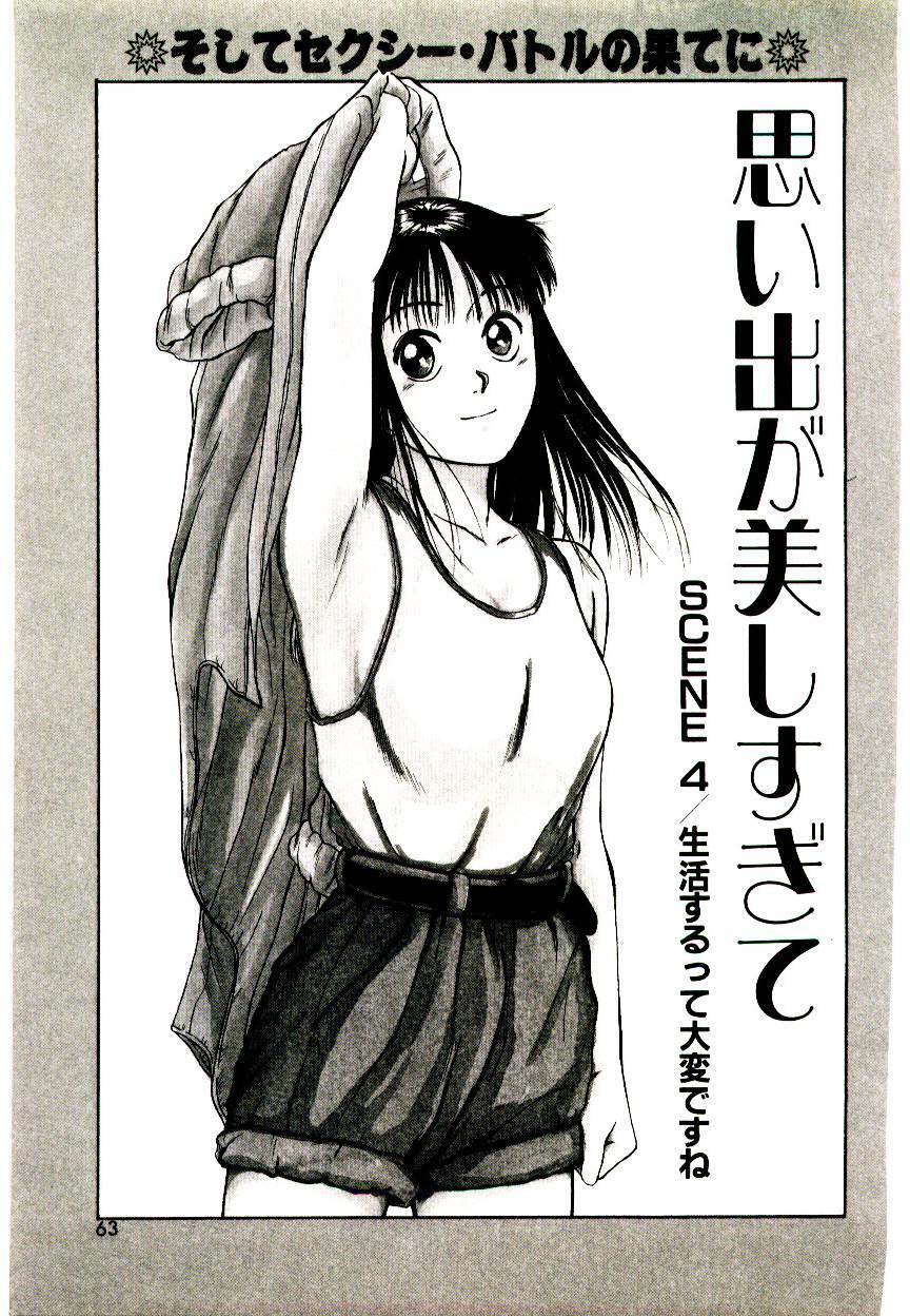 [Sano Takayoshi] Peach Scandal page 61 full