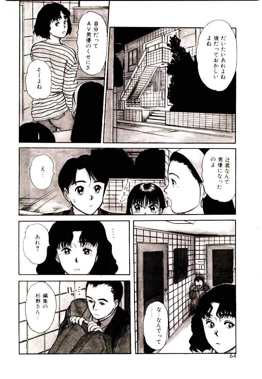 [Sano Takayoshi] Peach Scandal page 62 full