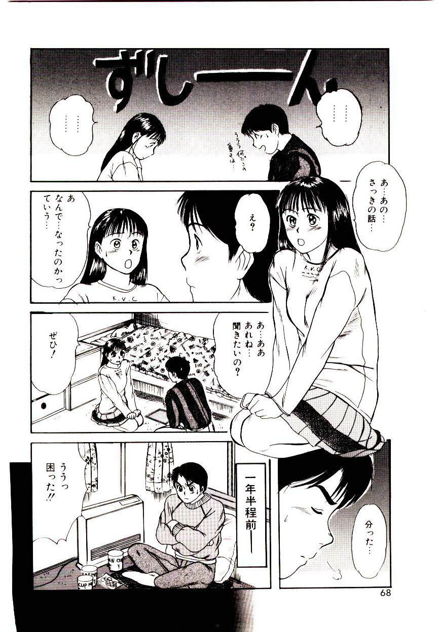 [Sano Takayoshi] Peach Scandal page 66 full