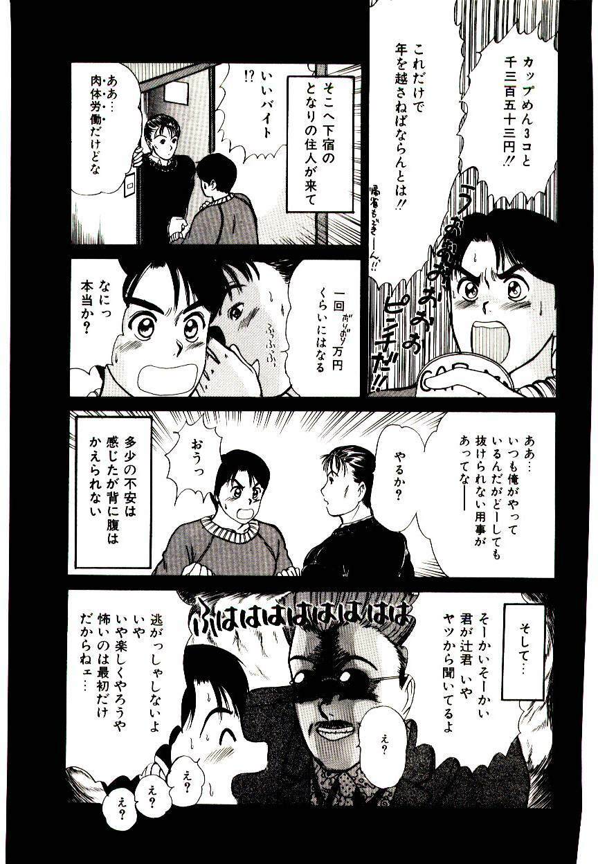 [Sano Takayoshi] Peach Scandal page 67 full