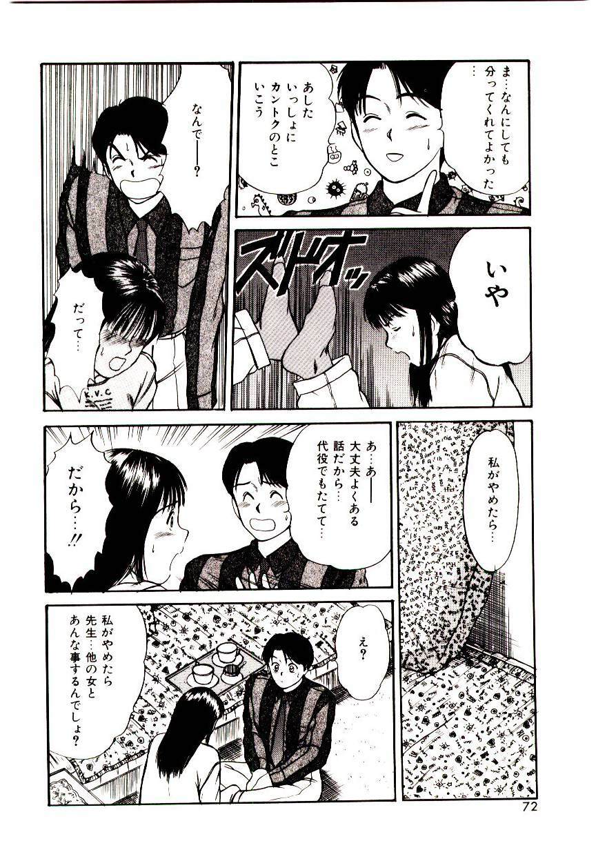 [Sano Takayoshi] Peach Scandal page 70 full