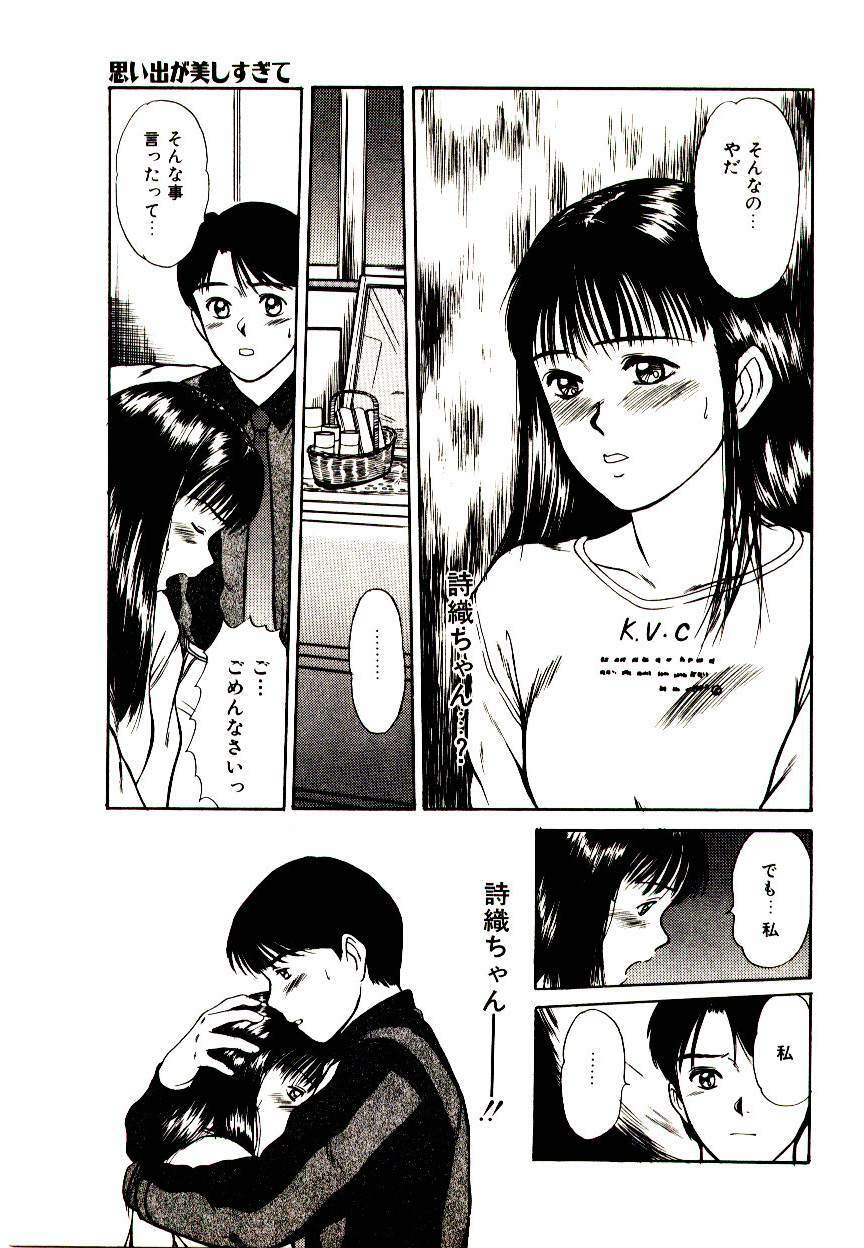 [Sano Takayoshi] Peach Scandal page 71 full