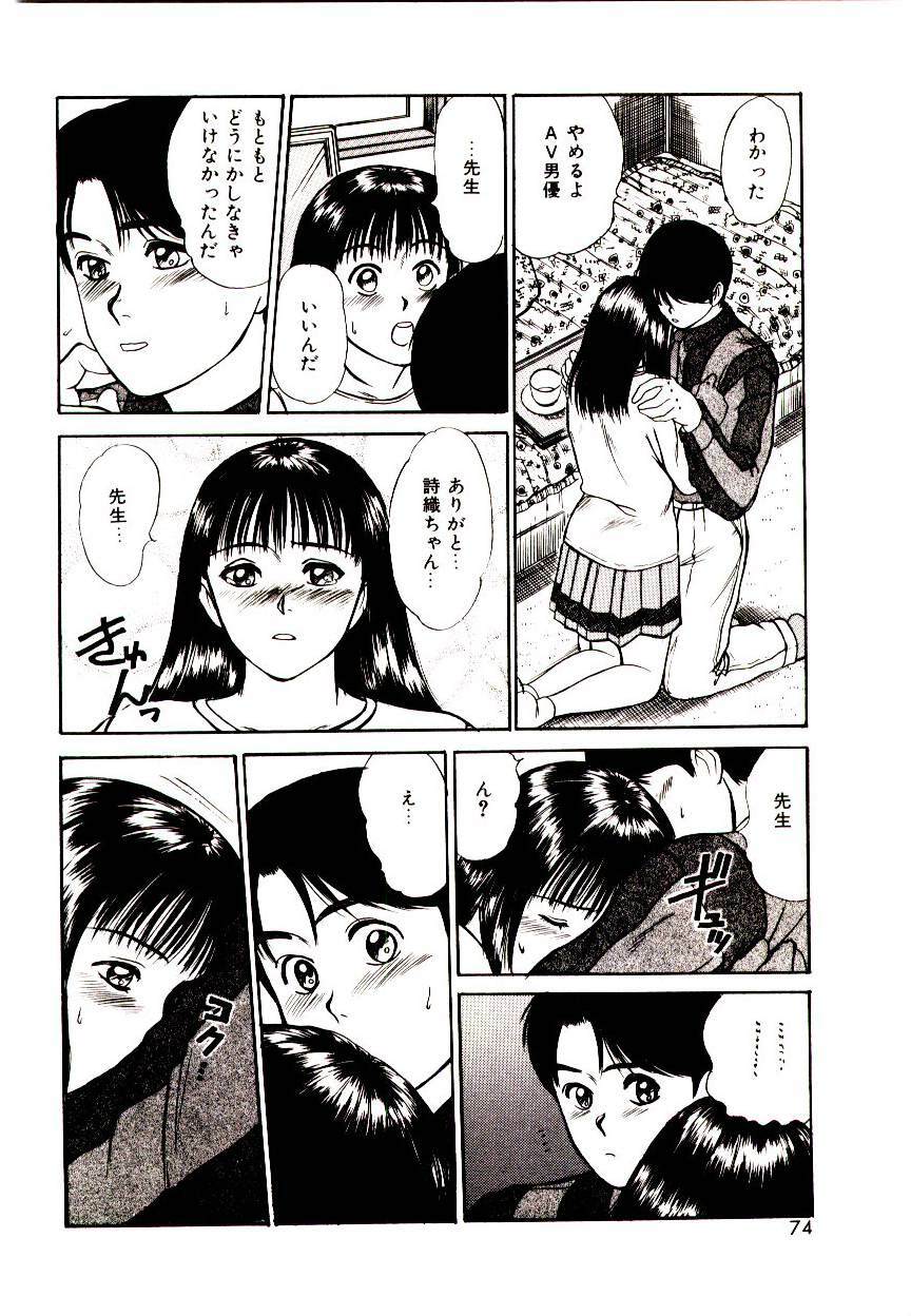 [Sano Takayoshi] Peach Scandal page 72 full