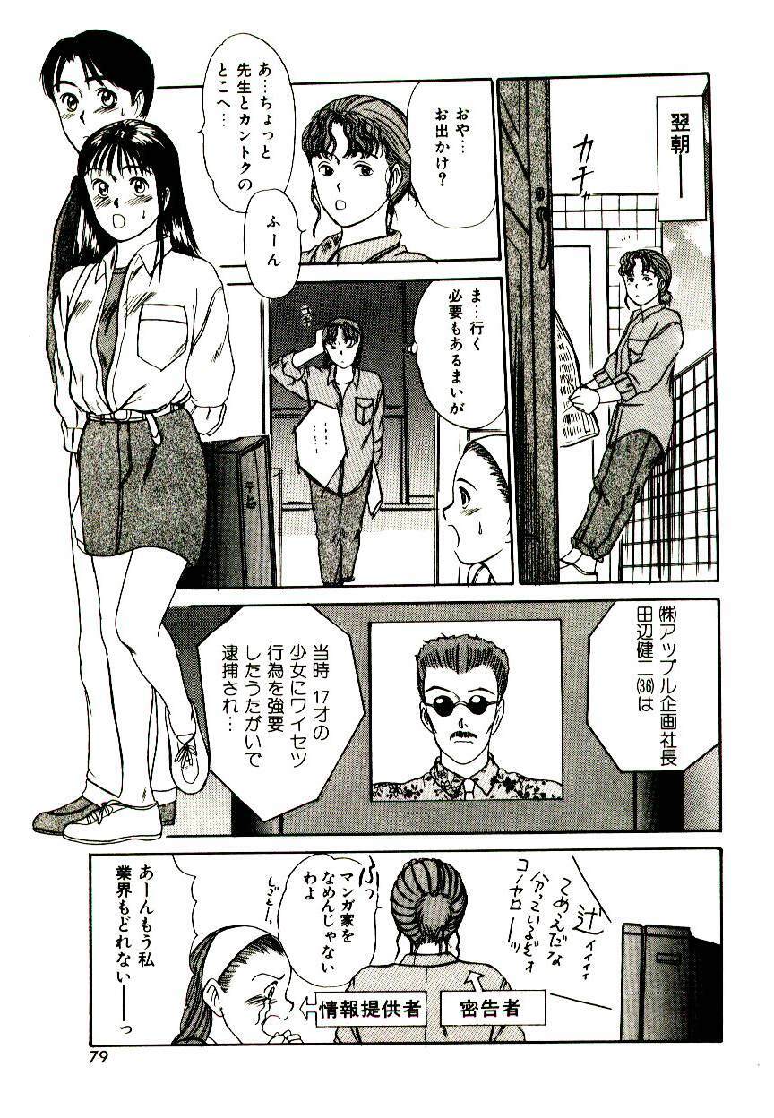 [Sano Takayoshi] Peach Scandal page 77 full