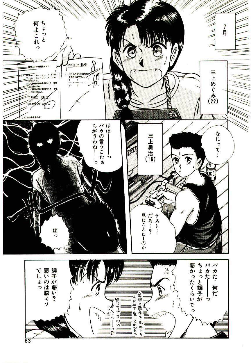 [Sano Takayoshi] Peach Scandal page 81 full