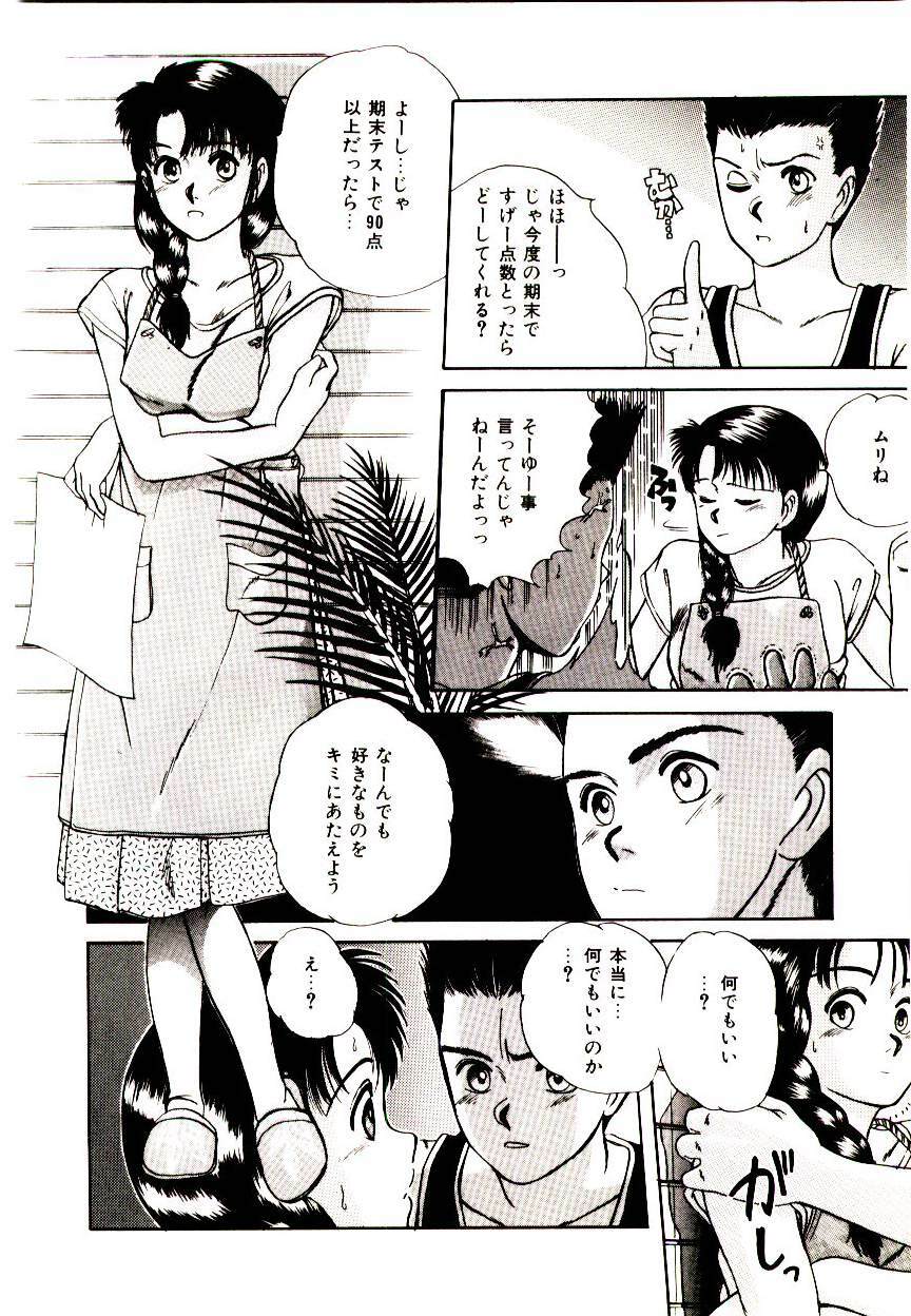 [Sano Takayoshi] Peach Scandal page 82 full