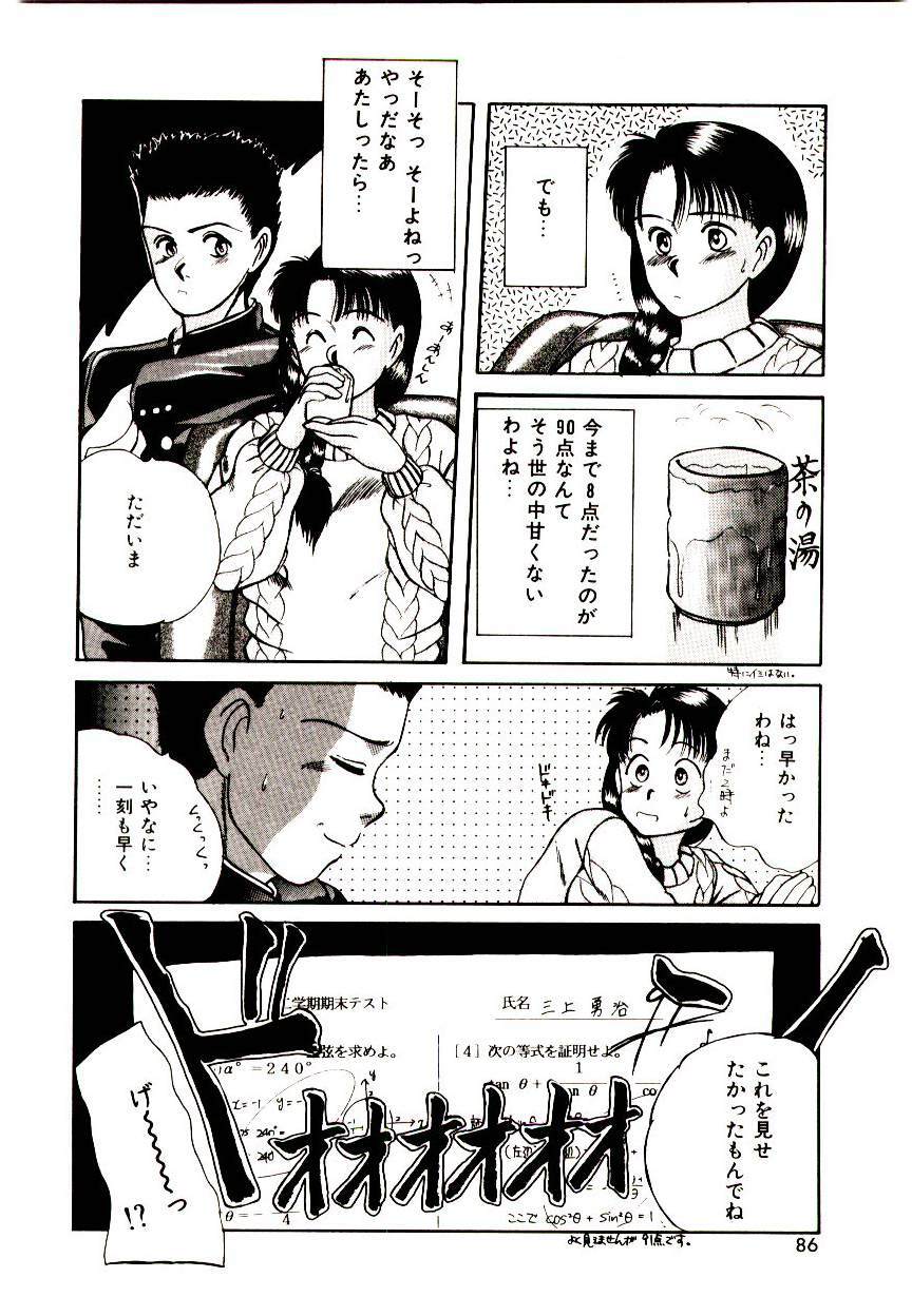 [Sano Takayoshi] Peach Scandal page 84 full