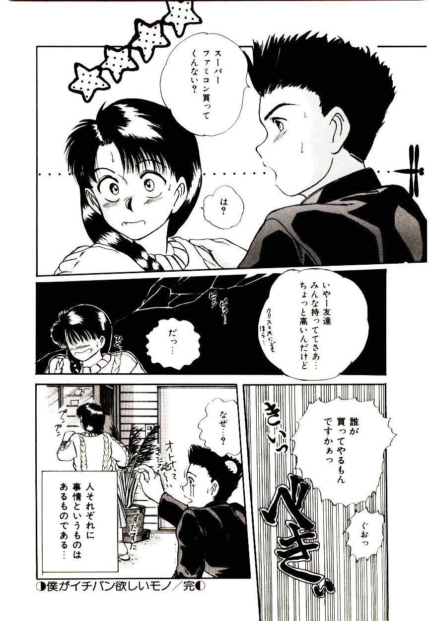 [Sano Takayoshi] Peach Scandal page 92 full