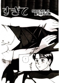 [Sano Takayoshi] Peach Scandal - page 24