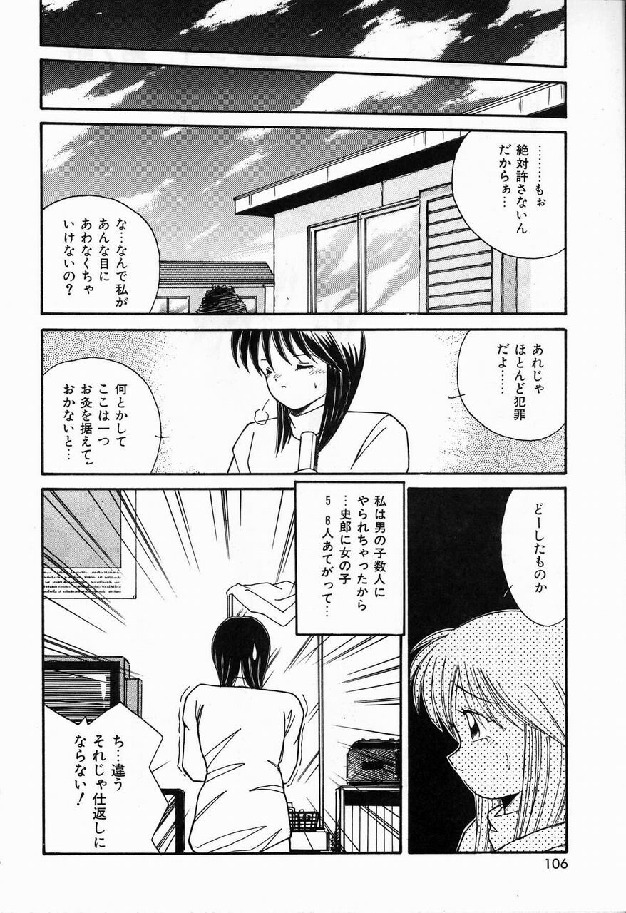 [Sasaki Mizuki] Endless Emergency page 106 full