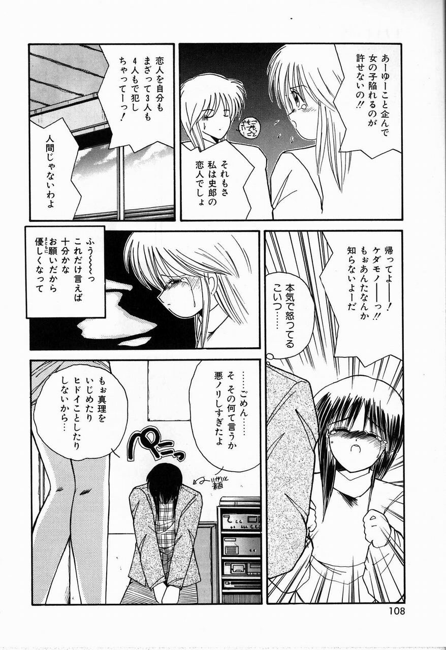 [Sasaki Mizuki] Endless Emergency page 108 full